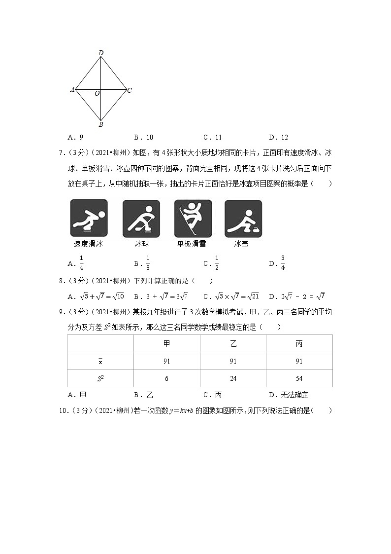 2021年广西柳州市中考数学试卷第2页
