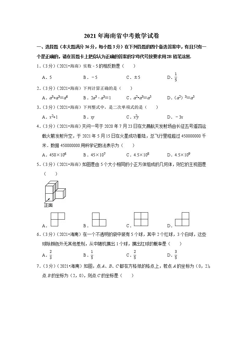 2021年海南省中考数学试卷01