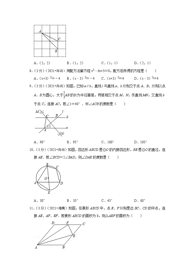2021年海南省中考数学试卷02