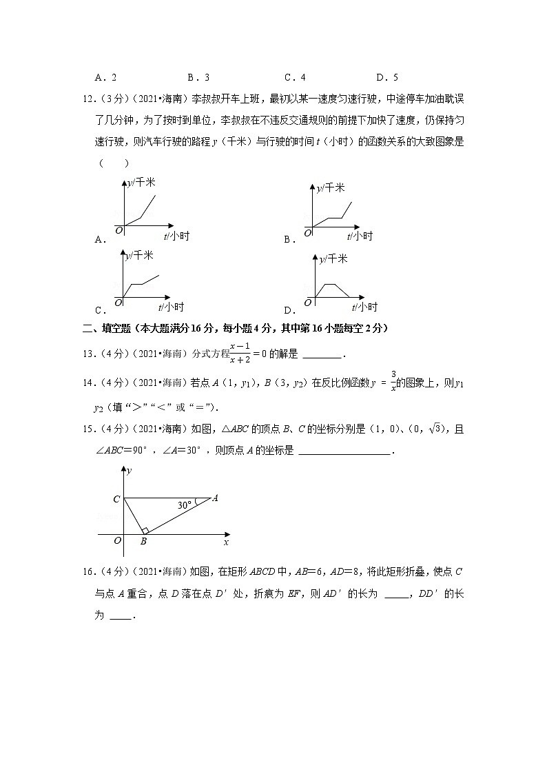 2021年海南省中考数学试卷03