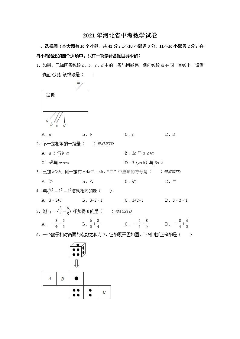 2021年河北省中考数学试卷（无答案）01