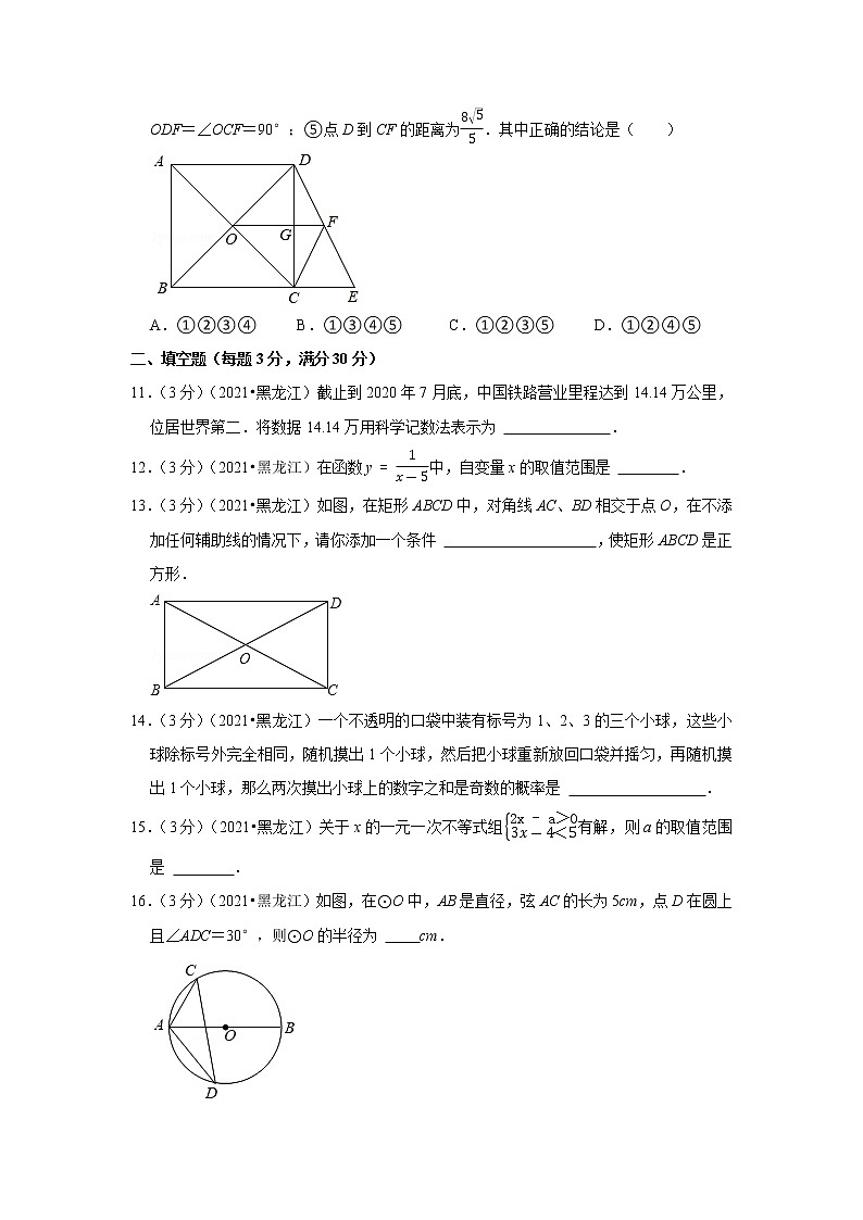 2021年黑龙江省七台河市中考数学试卷(农垦、森工用)03