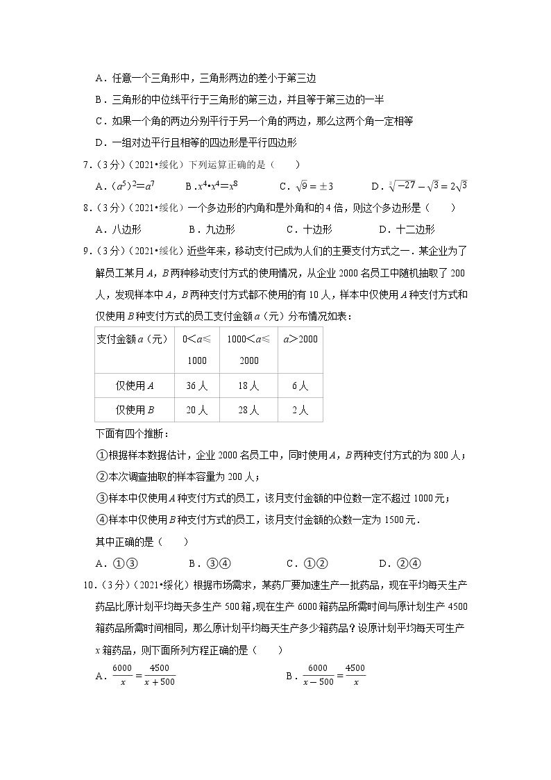 2021年黑龙江省绥化市中考数学试卷02