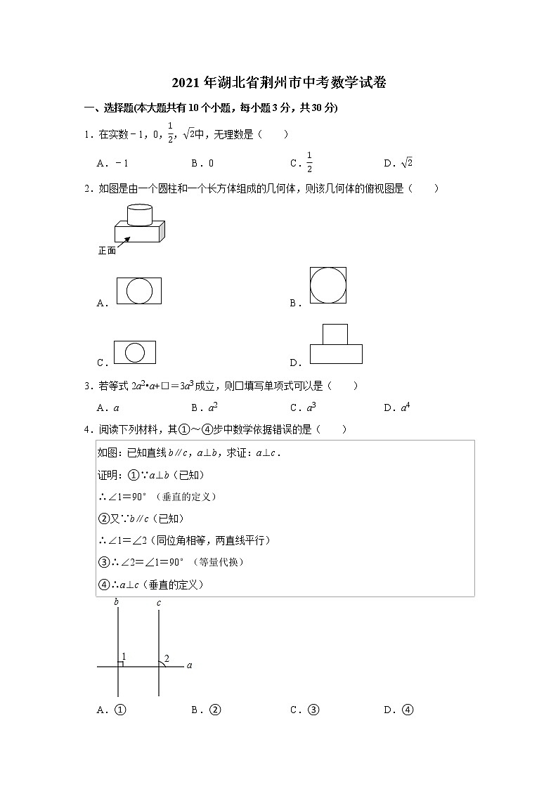 2021年湖北省荆州市中考数学试卷(无答案)01
