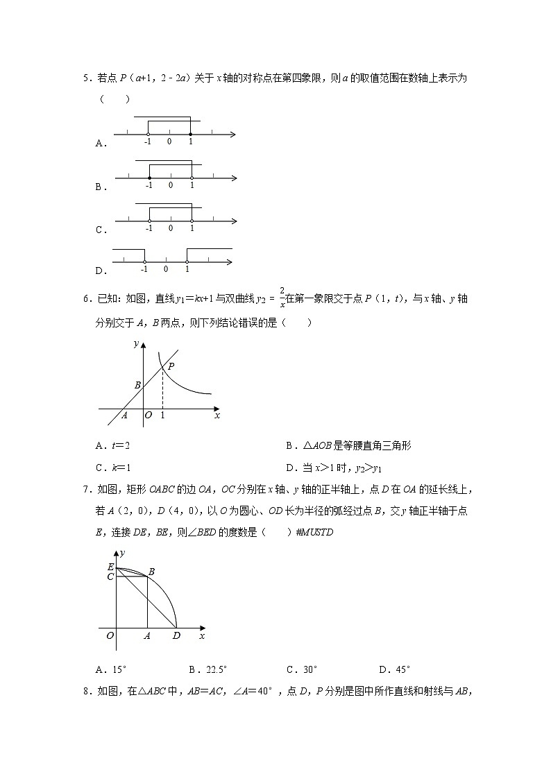 2021年湖北省荆州市中考数学试卷(无答案)02