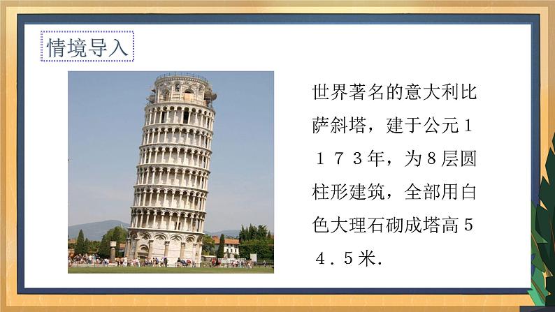 7.2 探索平行线的性质(1)(课件+教案+学案+练习)03