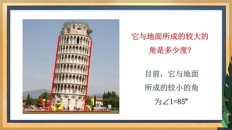 7.2 探索平行线的性质(1)(课件+教案+学案+练习)04