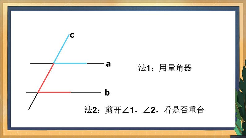 7.2 探索平行线的性质(1)(课件+教案+学案+练习)06