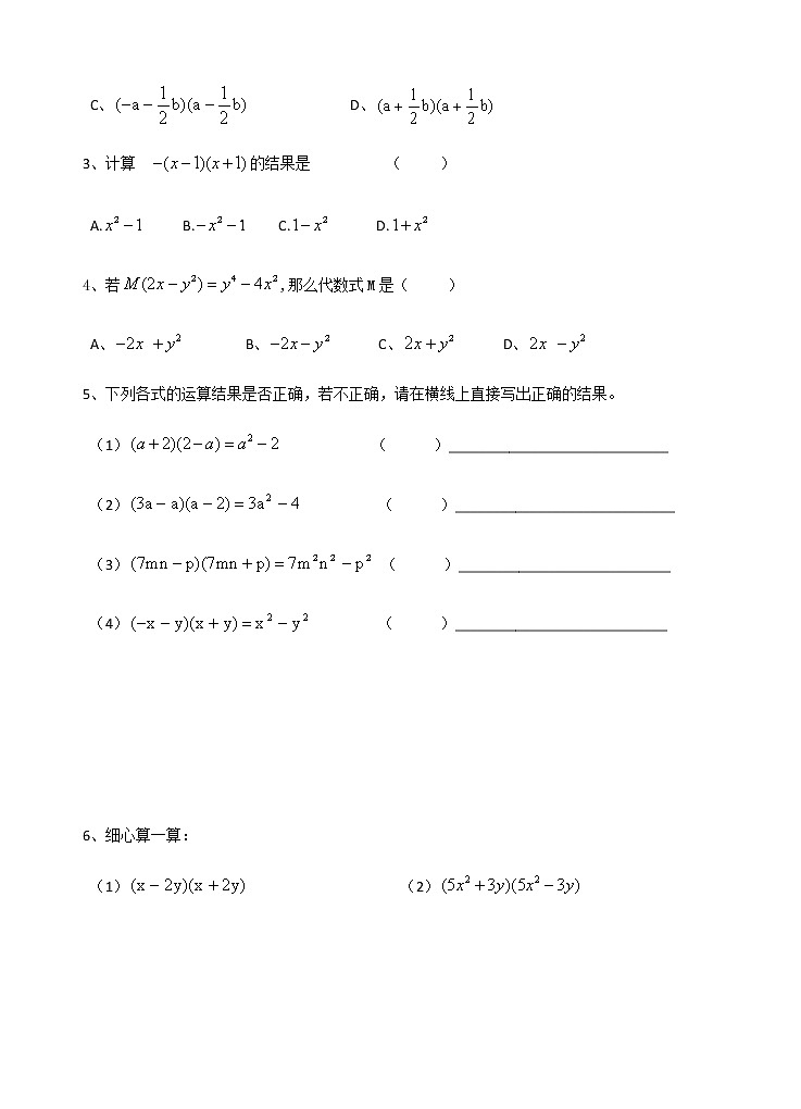 9.4 乘法公式(2)(课件+教案+学案+练习)02