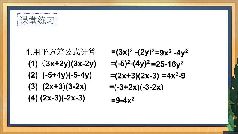 9.4 乘法公式(2)(课件+教案+学案+练习)07
