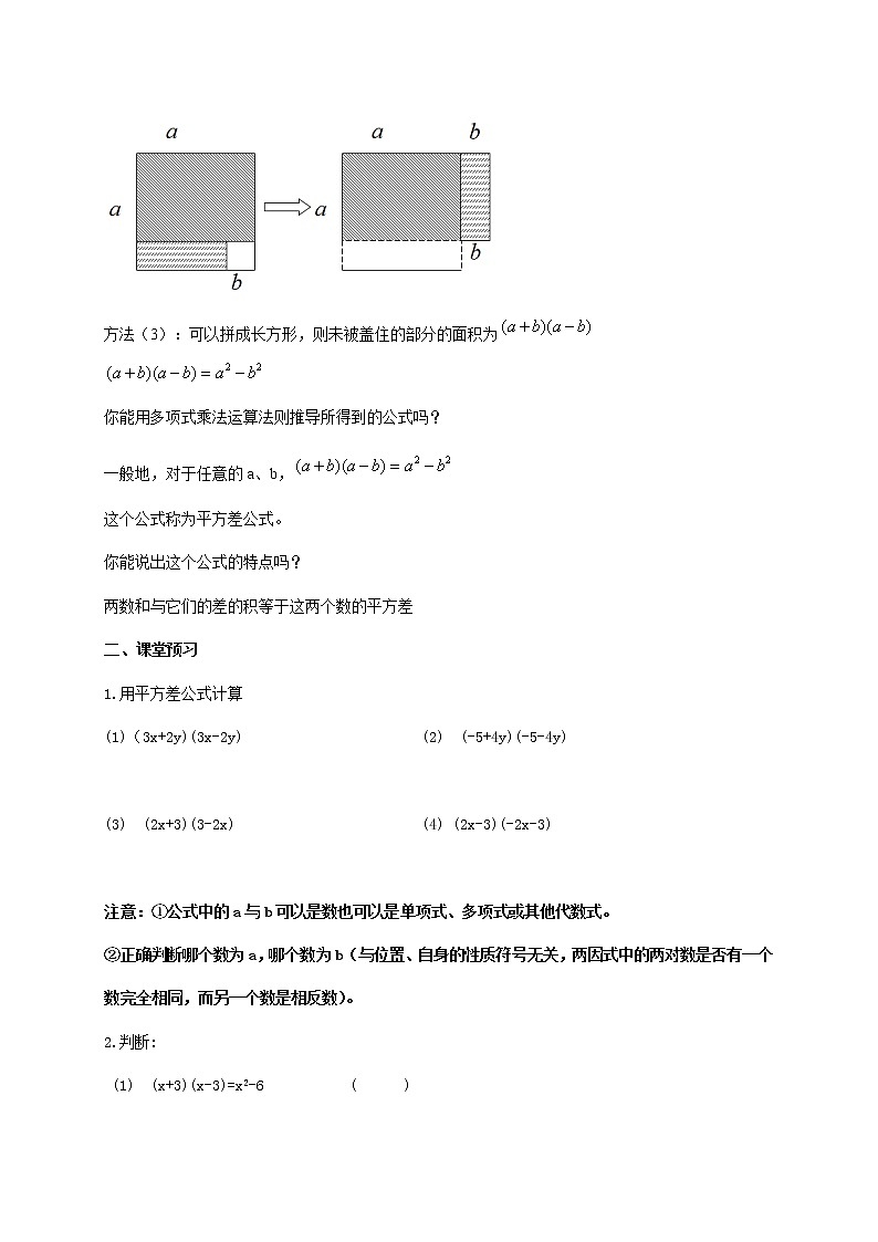 9.4 乘法公式(2)(课件+教案+学案+练习)02