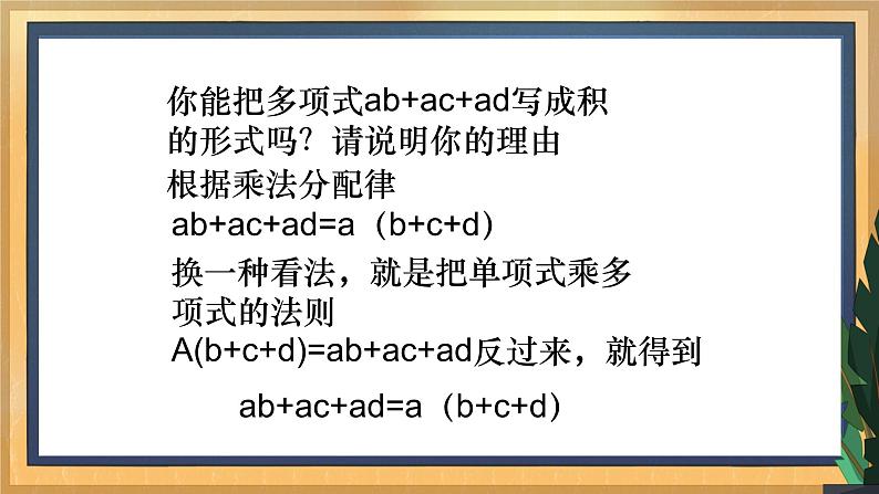 9.5 多项式的因式分解(1)(课件+教案+学案+练习)05