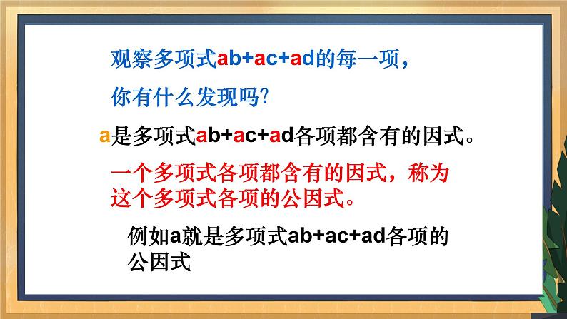 9.5 多项式的因式分解(1)(课件+教案+学案+练习)06
