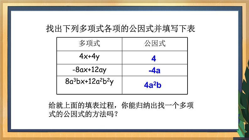 9.5 多项式的因式分解(1)(课件+教案+学案+练习)07