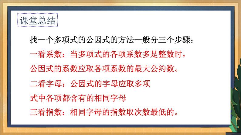 9.5 多项式的因式分解(1)(课件+教案+学案+练习)08