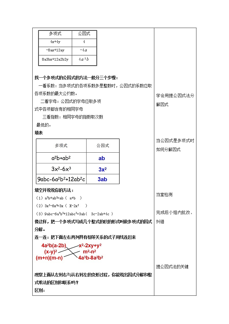9.5 多项式的因式分解(1)(课件+教案+学案+练习)02