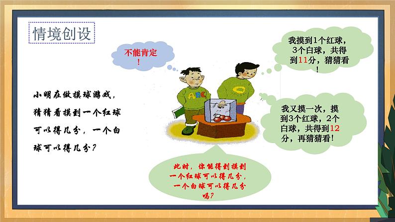 10.2 二元一次方程组(2)(课件+教案+学案+练习)03