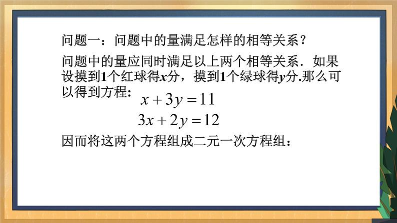 10.2 二元一次方程组(2)(课件+教案+学案+练习)04