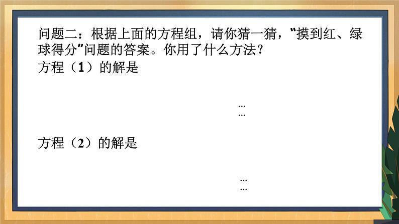 10.2 二元一次方程组(2)(课件+教案+学案+练习)05