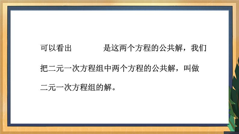 10.2 二元一次方程组(2)(课件+教案+学案+练习)06
