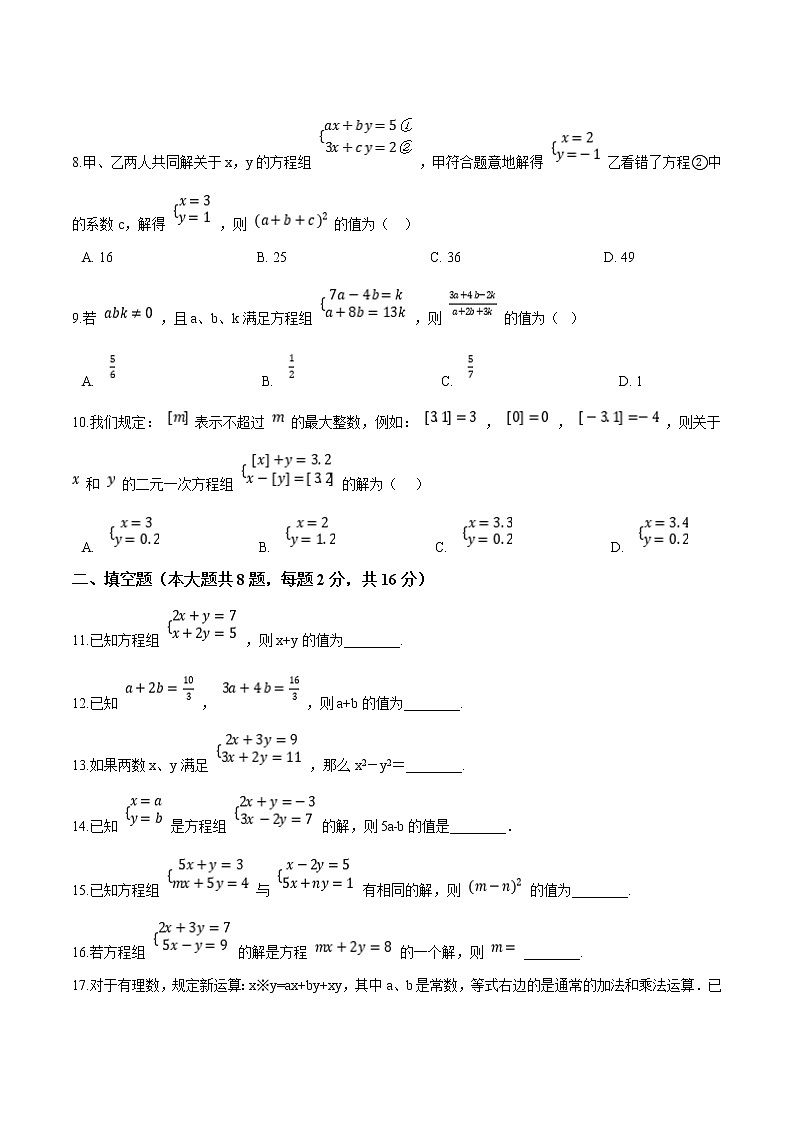 10.3 解二元一次方程组(1)练习第2页