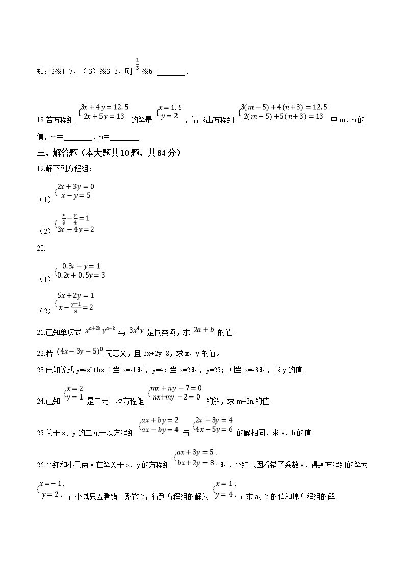 10.3 解二元一次方程组(1)练习第3页