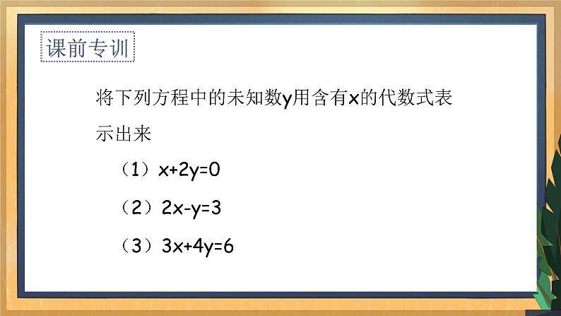 10.3 解二元一次方程组(1)课件第3页