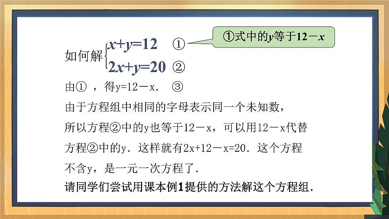 10.3 解二元一次方程组(1)课件第6页