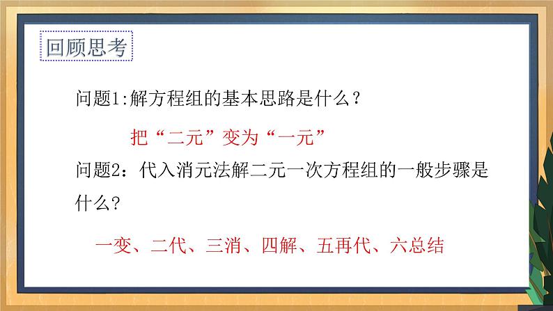 10.3 解二元一次方程组(2)(课件+教案+学案+练习)04