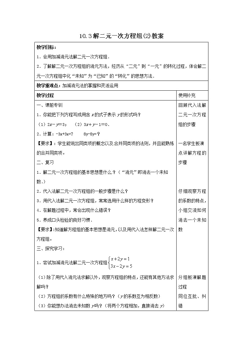 10.3 解二元一次方程组(2)(课件+教案+学案+练习)01