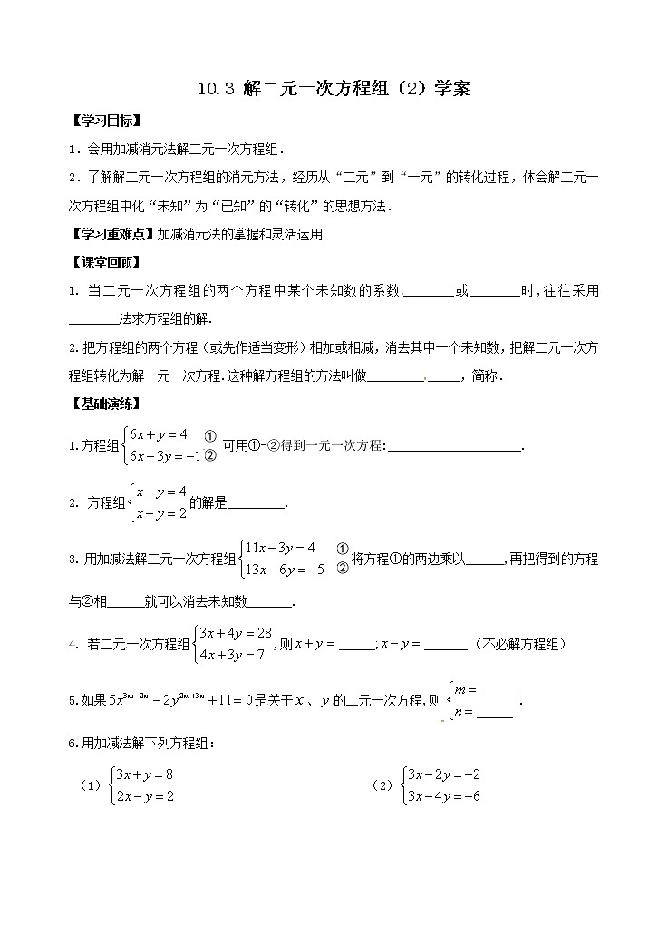 10.3 解二元一次方程组(2)(课件+教案+学案+练习)01