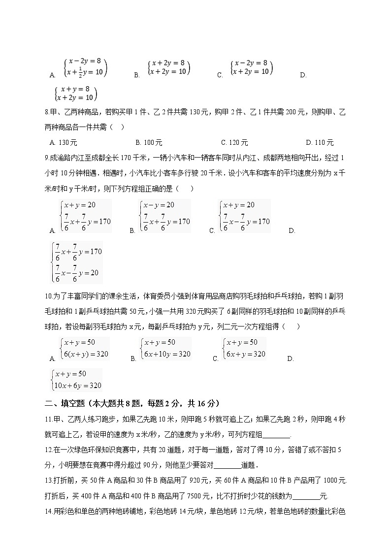 10.5 用二元一次方程组解决问题(1)练习第2页
