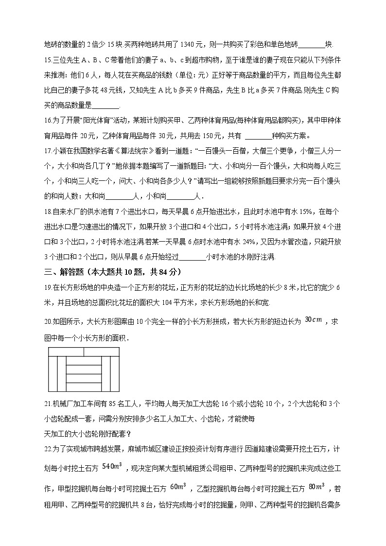 10.5 用二元一次方程组解决问题(1)练习第3页