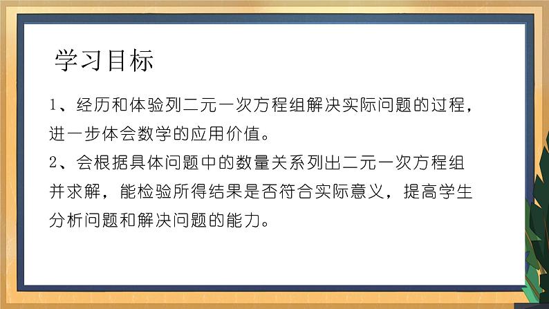10.5 用二元一次方程组解决问题(1)课件第2页