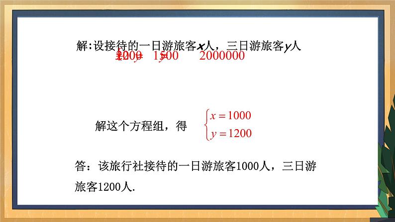 10.5 用二元一次方程组解决问题(1)课件第4页