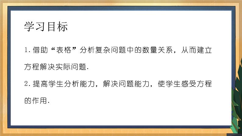 10.5 用二元一次方程组解决问题(2)课件第2页