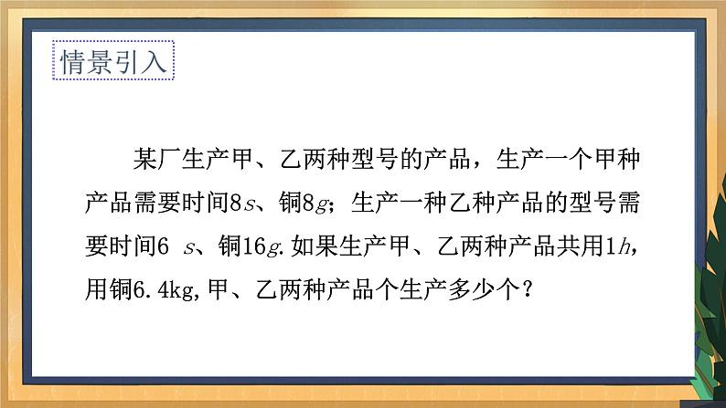10.5 用二元一次方程组解决问题(2)课件第4页