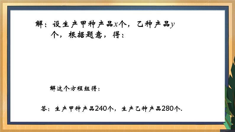 10.5 用二元一次方程组解决问题(2)课件第7页