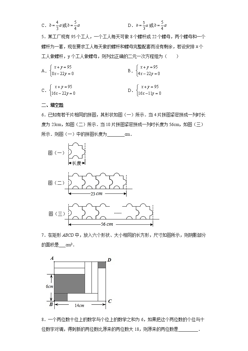 10.5 用二元一次方程组解决问题(2)练习第2页