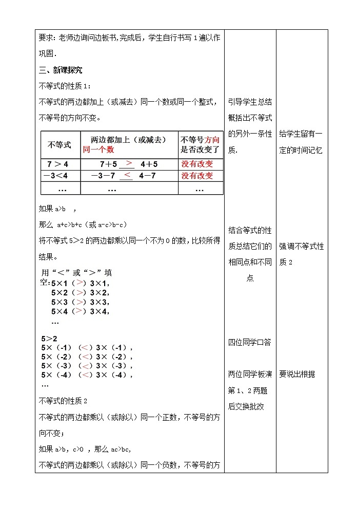 11.3 不等式的性质 教案第2页