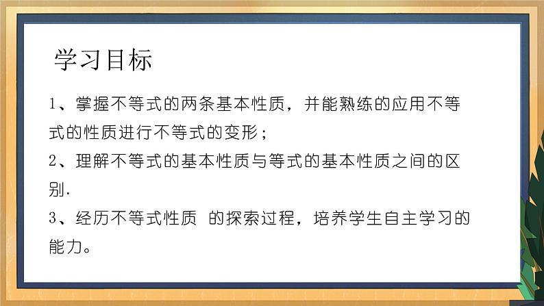 11.3 不等式的性质 课件第2页