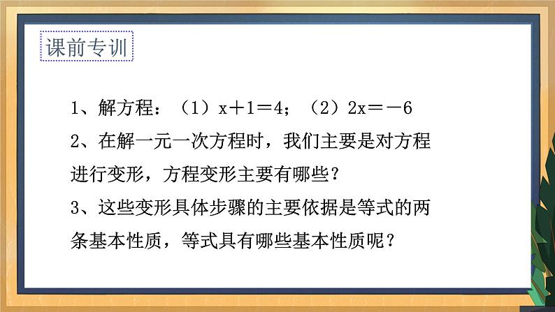 11.3 不等式的性质 课件第3页