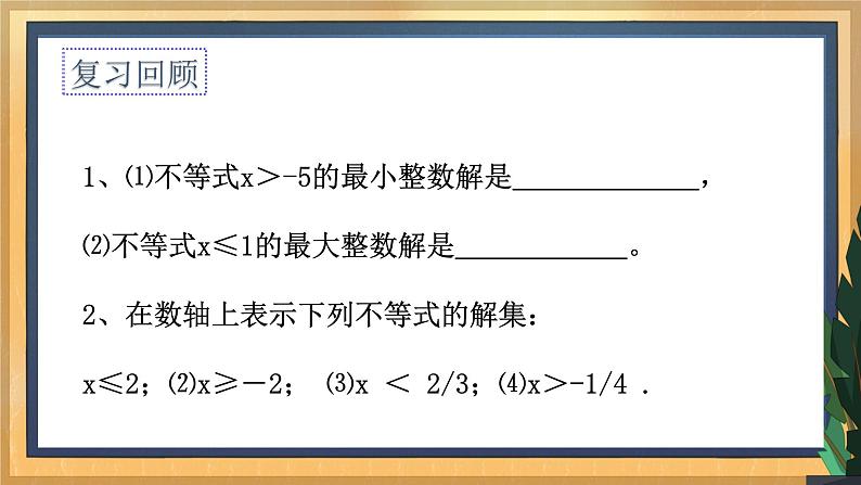 11.3 不等式的性质 课件第4页