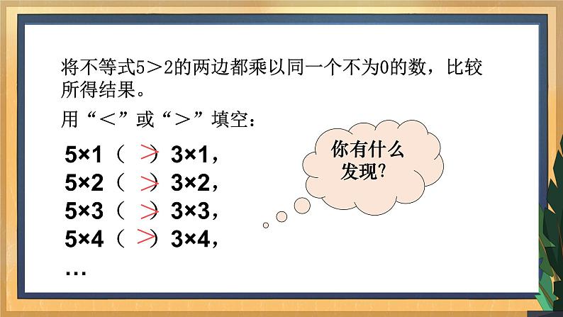 11.3 不等式的性质 课件第7页