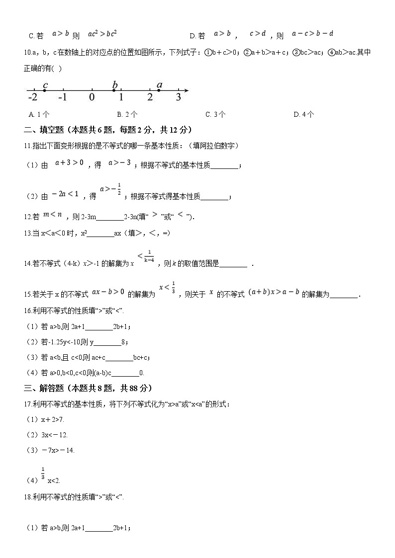 11.3 不等式的性质 练习第2页