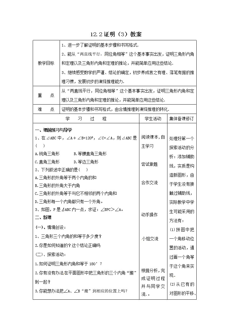 12.2 证明(3)(课件+教案+学案+练习)01