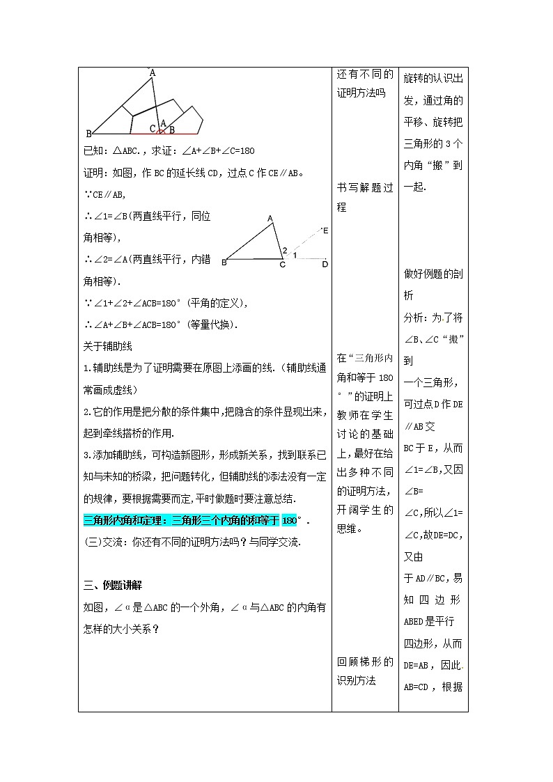 12.2 证明(3)(课件+教案+学案+练习)02