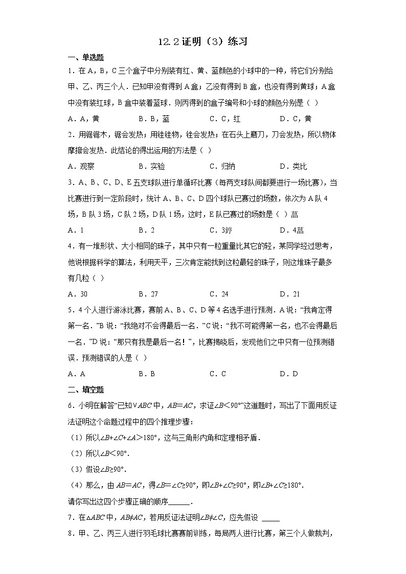 12.2 证明(3)(课件+教案+学案+练习)01