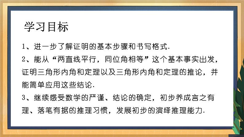 12.2 证明(3)(课件+教案+学案+练习)02