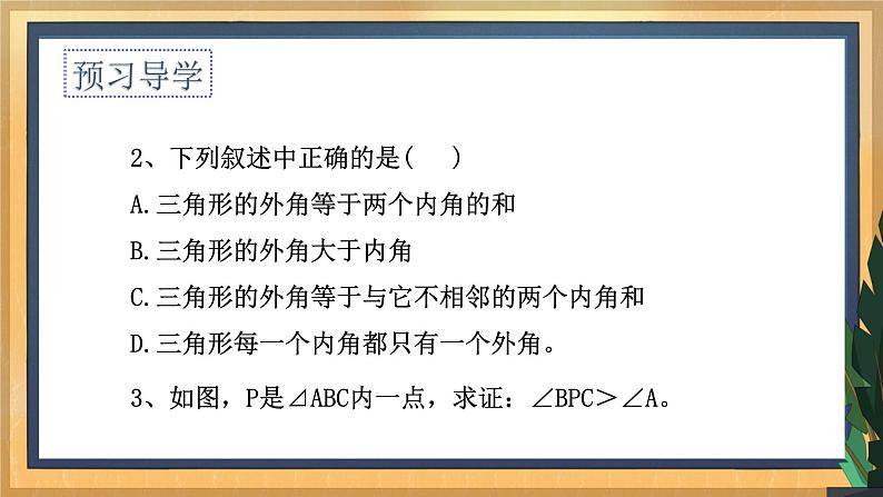 12.2 证明(3)(课件+教案+学案+练习)04